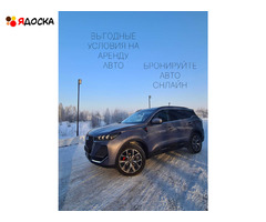 Chery Тигго на прокат посуточно Новокузнецк-Шерегеш