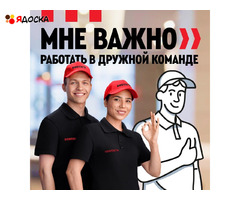 Приходи на работу в ROSTIC’S