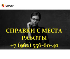 Виза/Справка #2ндфл/Справка из банка/Консультация