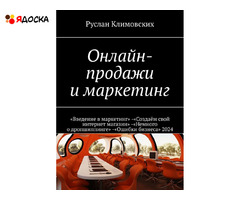 Книга для бизнеса в России.