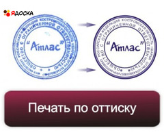 Заказать копию печати или новую с доставкой по Орловской области у частного мастера - 3