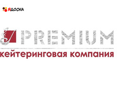 Кейтеринговая компания PREMIUM  в Луганске и ЛНР