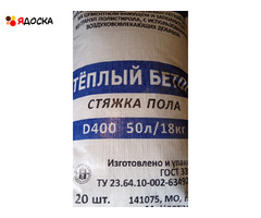 Полистиролбетон сухая смесь  для стяжки пола теплобетон Д400 - 10