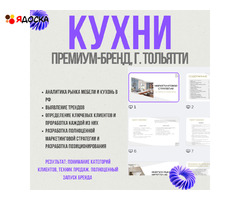 Анализ рынка, маркетолог-стратег - 6