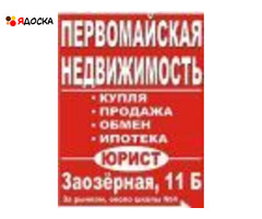 Услуги риелтора в городе Омске