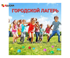 Летний лагерь Ромашка