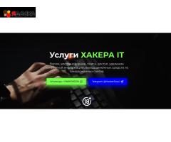 Telegram @HackerRussi. Услуги ХАКЕРА №1. Помощь хакера. Заказать взлом онлайн