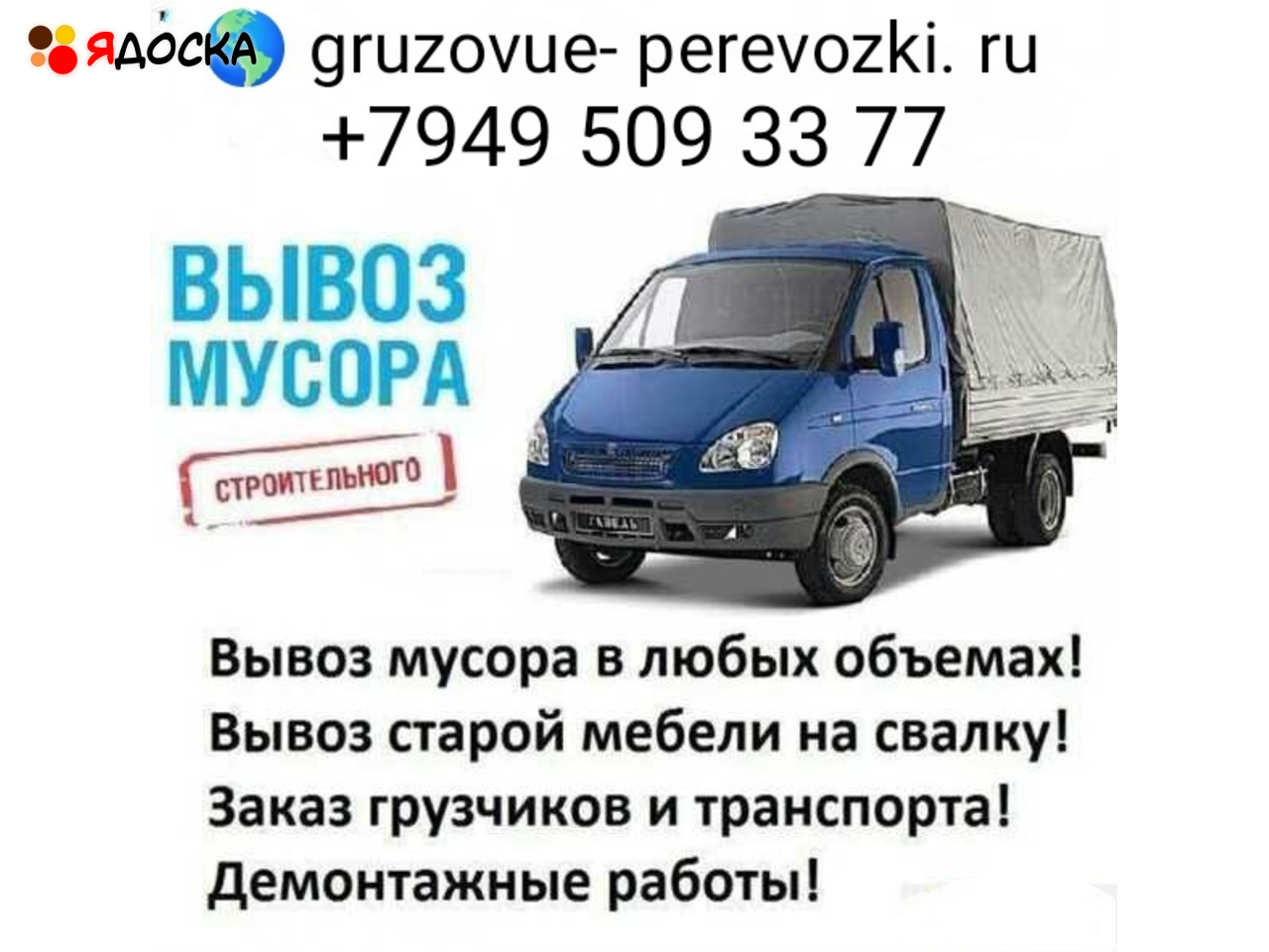 Вывоз строительного мусора ненужных вещей