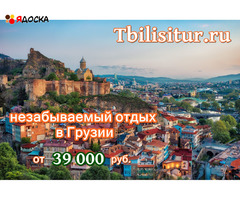 Отдых в Тбилиси на 3 дня