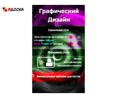 Ваш универсальный союзник. Помогу вам и вашему бизнесу.