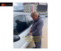Вскрытие,замена,установка замков.Вскрытие Авто. Вскрытие сейфов Уфа