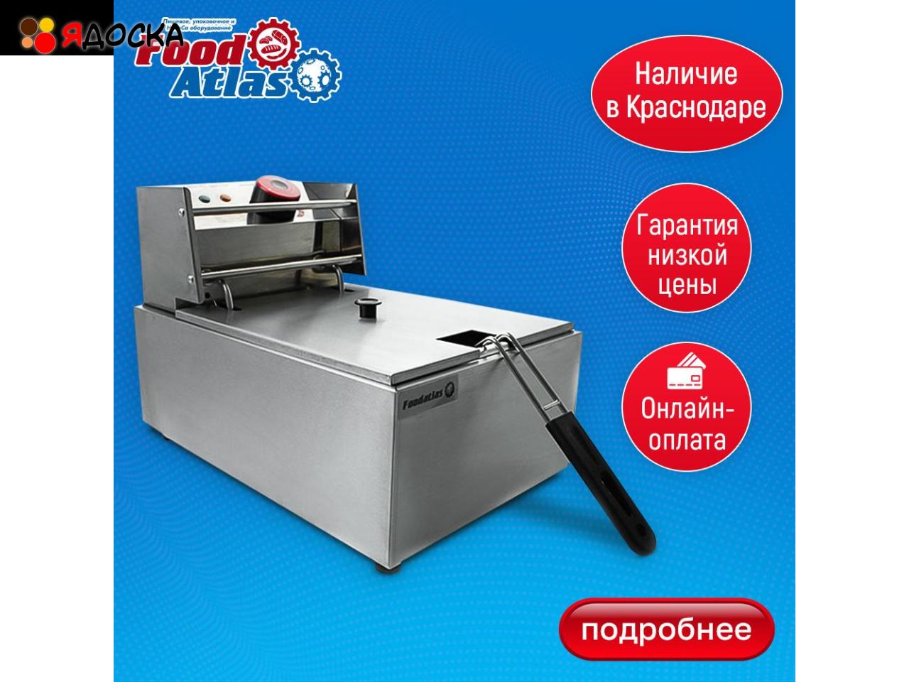 Фритюрница Foodatlas Eco