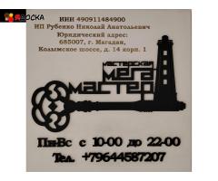Изготовление ключей