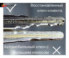 Изготовление ключей
