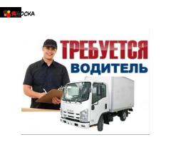 Требуется водитель категории С