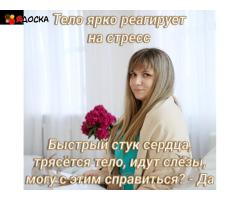 Психолог онлайн / Психосоматика