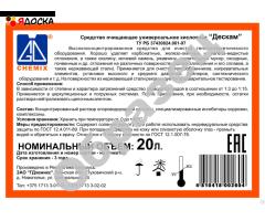 Промышленное моющее средство от накипи Дескам, кан. 20 л