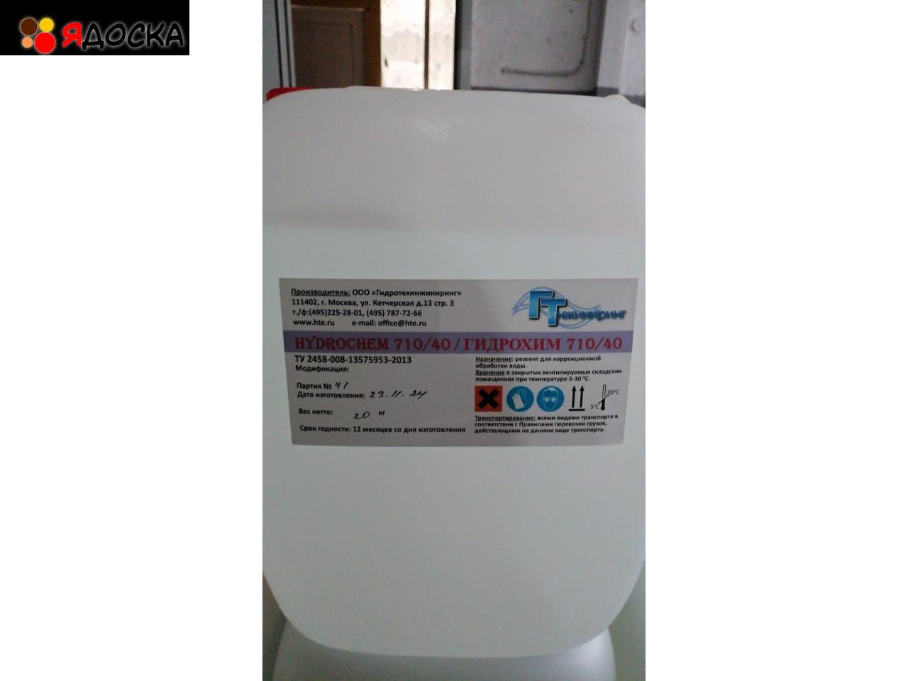 Ингибитор коррозии конденсатных линий ГИДРОХИМ 710/40 (HYDROCHEM 710/40), кан. 20 кг