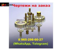 Чертежи на заказ / 1