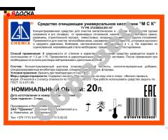 Для промывки теплообменников, котлов - МСК, кан. 20 л