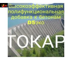 Добавка к бетонам / 1