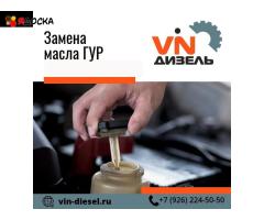 Замена масла ГУР