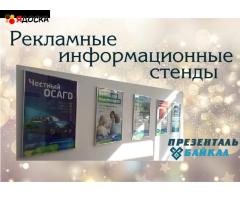 Стенды больших размеров с подсветкой