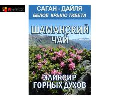Фиточай Саган Дайля. Белое Крыло.
