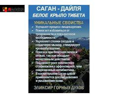 Фиточай Саган Дайля. Белое Крыло.