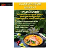 КАФФИР-ЛАЙМ. МАКРУТ. Лист сушеный.