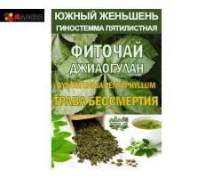 Фиточай Джиаогулан. Гинестемма пятилистная. Южный женьшень.