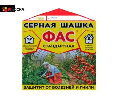 Серные шашки ФАС: универсальная и стандартная.