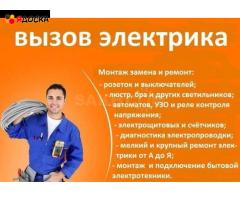 Электрические работы в Старом Осколе