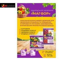 Удобрение Маг-Бор