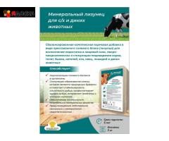 Универсальный лизунец 3кг.