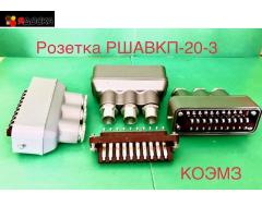 Вилка ршавкп. Розетка ршагпб