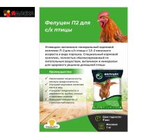 Фелуцен П2 для сельскохозяйственной птицы порошок, 1кг