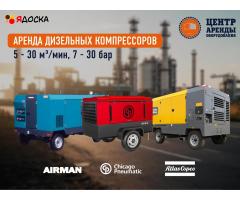 Аренда компрессора высокого давления