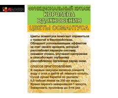 Функциональный купаж «Королева Вдохновения». Зелёный чай №95 и цветы Османтуса