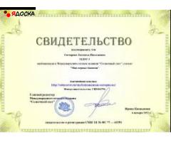 Курсы повышения квалификации для педагогов на международном портале