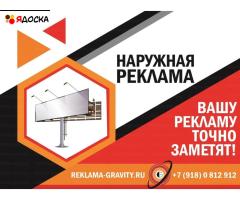 Рекламное агентство в Краснодаре и Краснодарском Крае, щиты и наружная реклама от собственника - 3