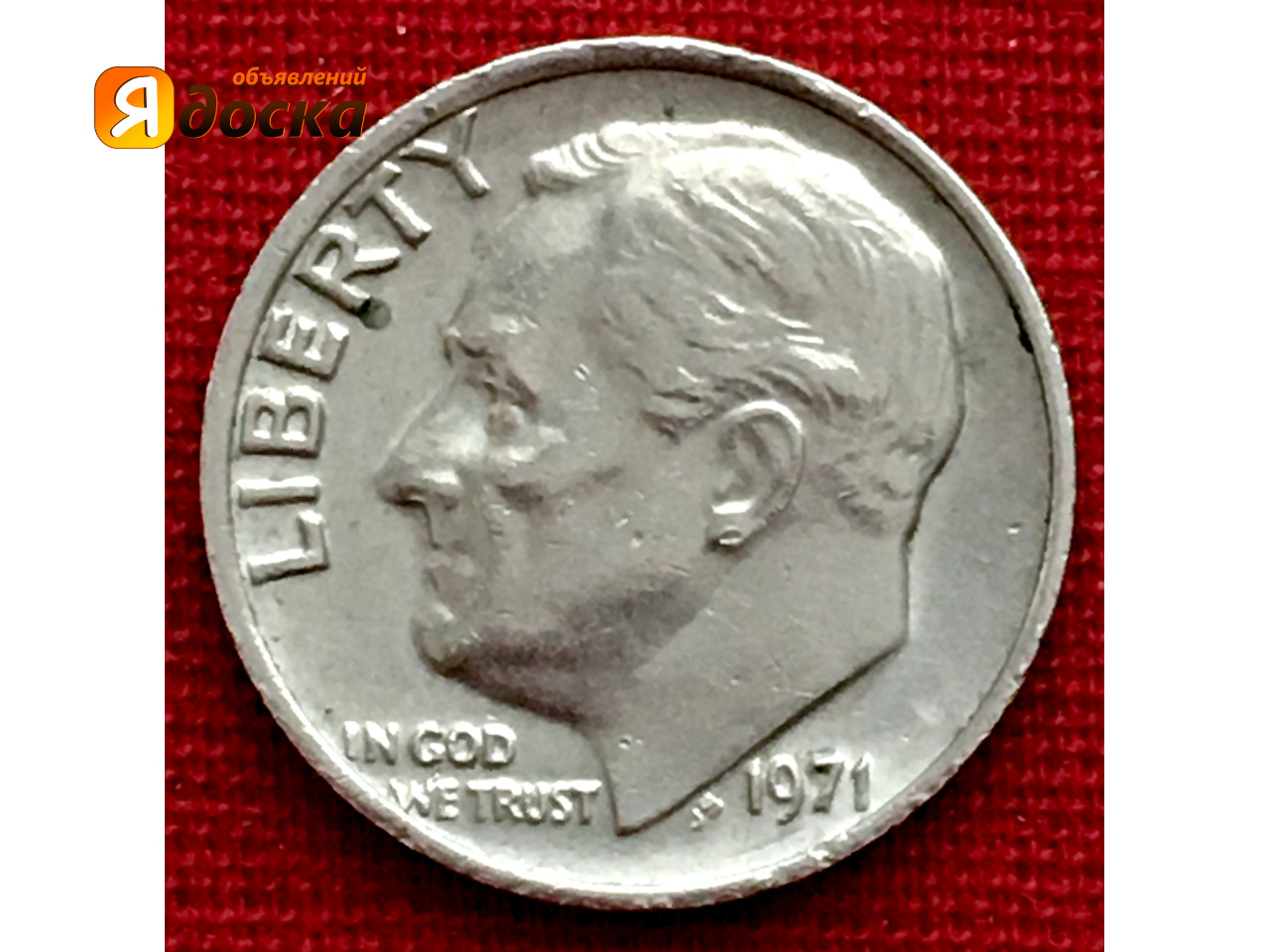 Монета США 1 дайм (10 центов, 1 dime) 1971 года - 1