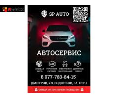 "АвтоТехЦентр SP AUTO" в г.Дмитров, улица Водников