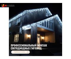 Профессиональный монтаж светодиодных гирлянд на фасад - 1
