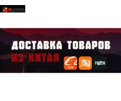 доставка товаров с 1688 - 1