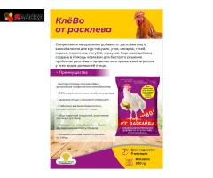 Кормовой премикс для с/х птицы - П2 КлёВО от расклёва. - 1