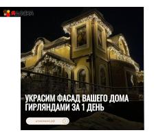 Украсим фасад вашего дома гирляндами за 1 день - 1