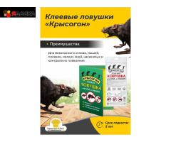 Клеевые ловушки Крысогон от крыс и мышей. - 1