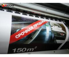 Печать баннеров в Краснодаре - заказать услуги печати недорого - 1