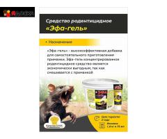 Эфа концентрированный гель для приготовления приманок от крыс и мышей 75мл